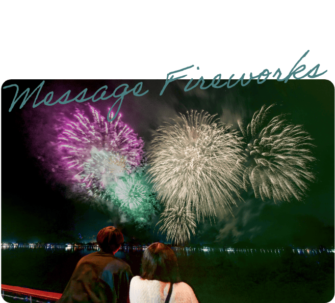 あなたの声で想いを届ける メッセージ花火