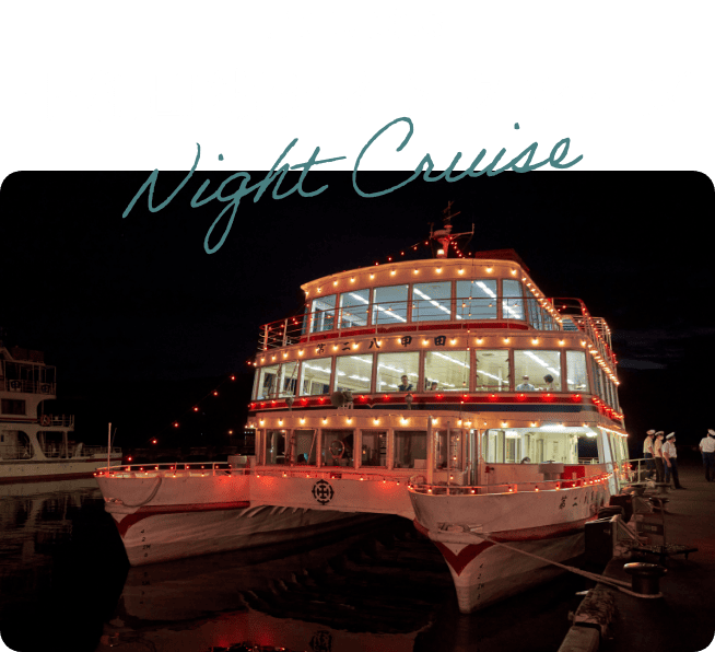 光に包まれる 十和田湖ナイトクルーズ